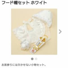 お宮参り 小物セット 【新品】のサムネイル