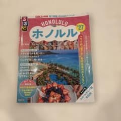 るるぶ ホノルル '27のサムネイル