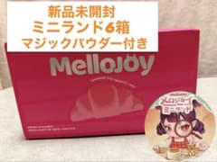 新品完全未開封】Mellojoy メロジョイ ミニランド6個 まとめ売り