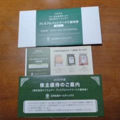 【匿名配送】三井松島ホールディングスプレミアムペットフード優待券5枚セット 三井松島ホールディングス ケイエムテイ プレミアムペットフードご優待