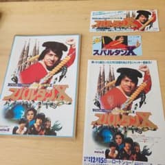 映画パンフレット４点セット　 スパルタンX ジャッキー・チェンのサムネイル