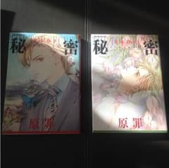 清水玲子 秘密 season0 2・3巻のサムネイル