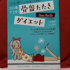 骨盤たたきダイエットのサムネイル