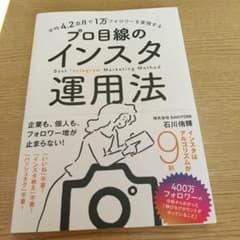 プロ目線のインスタ運用法のサムネイル