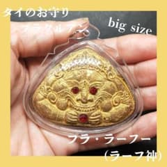 プラクルアン タイのお守り 5 大きめサイズ P-205】タイのお守り プラクルアン ラーフー神 Bigサイズ ペントプ