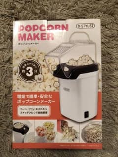 ポップコーンメーカーのサムネイル