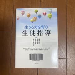 生きる力を育む生徒指導のサムネイル