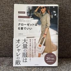 骨格診断×パーソナルカラーでわかった洋服選びの新スタンダード クローゼットは6…のサムネイル