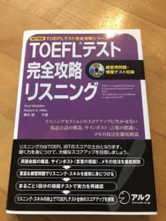 TOEFLテスト完全攻略リスニング : iBT対応のサムネイル