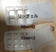 リッチェル　離乳食　 わけわけフリージングブロックトレー　4個セットのサムネイル