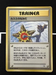 カスミのなみだ 旧裏 マークなし 海外規制品 ポケモンカード - メルカリ