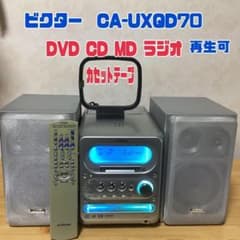 動作品 Victor DVD・MD・カセットテープコンポ CA-UXQD70-S - メルカリ