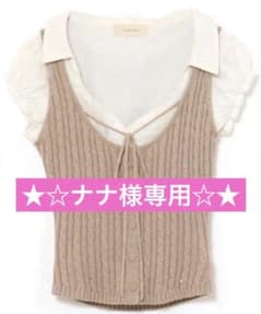 1回着用☆andmary Rejina vest set ベージュ - メルカリ
