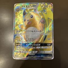 ライチュウGX SR SM3+ ひかる伝説 074/072 - メルカリ