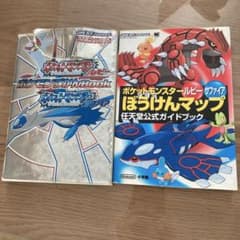 ポケットモンスター ルビー サファイア 公式ガイドブック 2冊セット