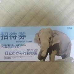 ラスト1枚！ かみね動物園 招待券のサムネイル