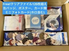 Free! 클리어 파일, 포스터, 포토 카홀로 등, 상품 정리 판매