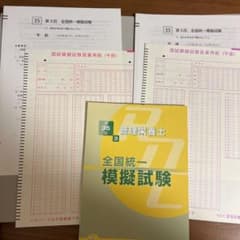 RDC 管理栄養士国家試験模試　問題とマークシートと解答解説(未使用)のサムネイル