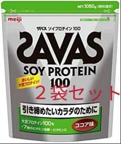 2袋セット 明治 ザバス ソイプロテイン100 ココア味 1,050gのサムネイル