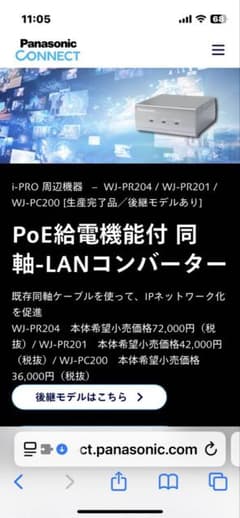 ことね様用パナソニック同軸LANコンバーターのサムネイル