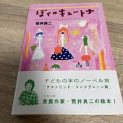 ぼくのキュートナのサムネイル