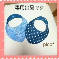 【mm☆様専用】ハンドメイドスタイのサムネイル