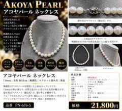 あこや本真珠 ネックレス 真珠 7mm 鑑別書付 676-5のサムネイル