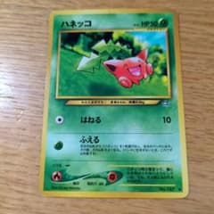 ポケモンカード ハネッコ 旧裏のサムネイル