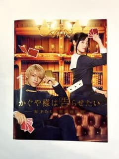 映画 かぐや様は告らせたい パンフレットのサムネイル