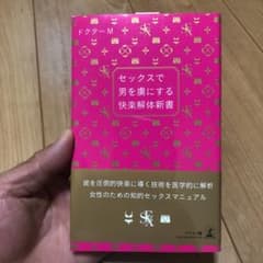セックスで男を虜にする快楽解体新書のサムネイル