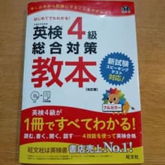 チーママ様専用　英検4級総合対策のサムネイル