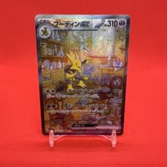 フーディンex SAR SV2a ポケモンカード151 203/165 フーディンex SAR SV2a ポケモンカード151 203/165 - メルカリ