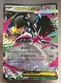 ポケモンカード メガクチートex 046/063 RR - メルカリ