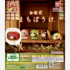 お茶犬まちぼうけ　アールのサムネイル