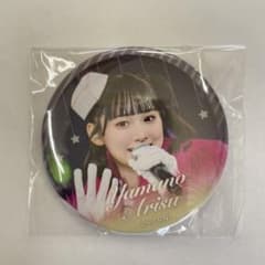 ≒JOY 山野愛月 缶バッジ ラッフルくじ G賞 ニアジョイのサムネイル