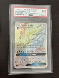 最安値]ニンフィアGX HR SM1+ サン&ムーン 064/051 PSA9 - メルカリ