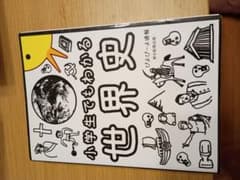 小学生でもわかる世界史のサムネイル