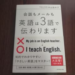 会話もメールも 英語は3語で伝わりますのサムネイル