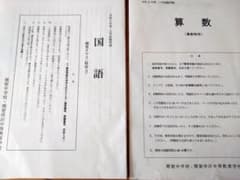 開智所沢中学　2026年1月11日 特待A・算数特待　入試問題のサムネイル