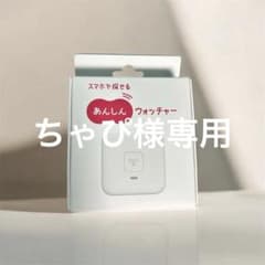 あんしんウォッチャー 防犯ブザーのサムネイル