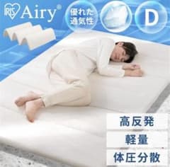 アイリスオーヤマ エアリー マットレス ダブル Airy - メルカリ