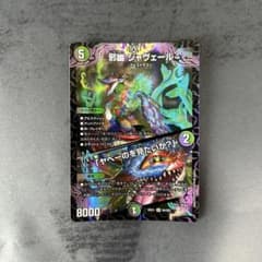 デュエルマスターズ 邪幽 ジャヴェール 26EX1 N4/N25 - メルカリ