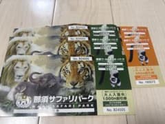 那須ワールドモンキーパーク　割引券 大人２枚、子供１枚のサムネイル