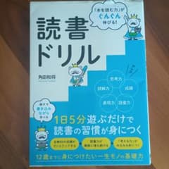「本を読む力」がぐんぐん伸びる!読書ドリルのサムネイル