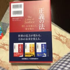 正義の法のサムネイル