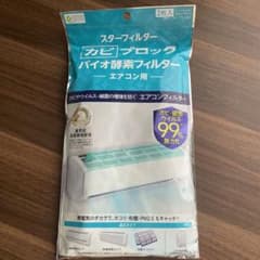 カビブロック　バイオ酵素フィルターのサムネイル