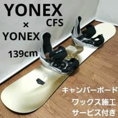 YONEX 139cm 国産人気 スノーボードセット - メルカリ