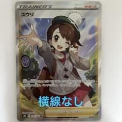 ポケモンカード　ユウリ SRのサムネイル