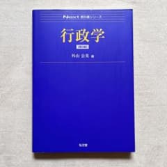 行政学のサムネイル