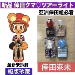 新品 倖田來未 ツアーライト 4点 倖田クマ UNIVERSE デジャヴ 他 新品 倖田來未 ツアーライト 4点 倖田クマ UNIVERSE デジャヴ 他